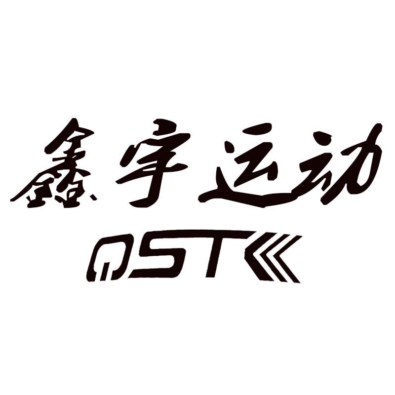 鑫宇运动店 店铺LOGO