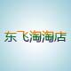 新华区蝶北电子产品商行