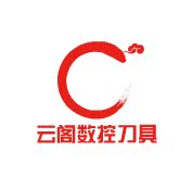 云阁数控刀具