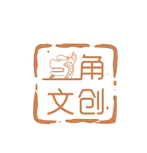 一角文创