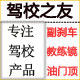 驾校之友教练车用品有限公司