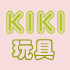 KIKI玩具