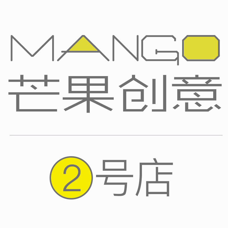 芒果创意二号店