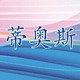 蒂奥斯窗帘轨道