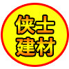 侠士建材企业店