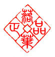 翊骜红包墙定制