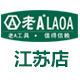 老A程心五金机电