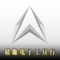 精雕电子工具行