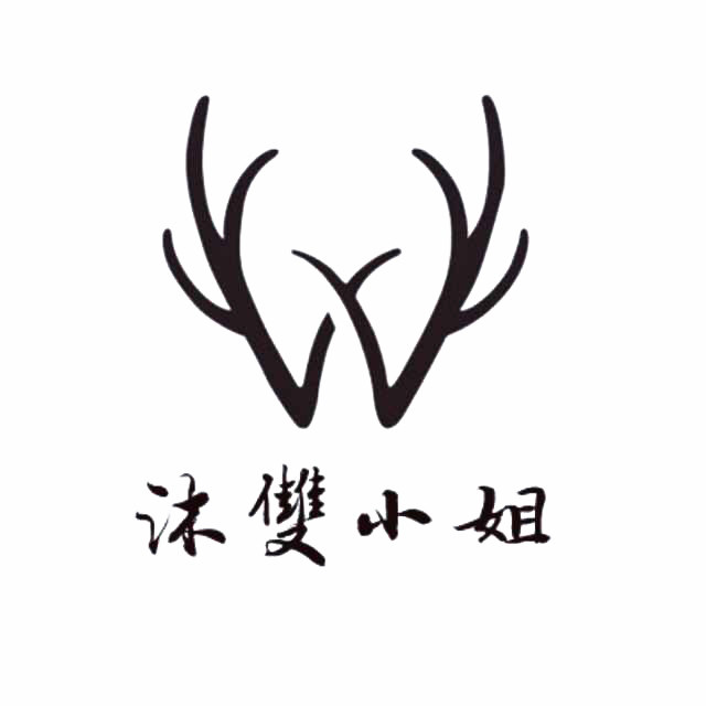 沐双小姐