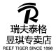 瑞夫泰格昱琪专卖店