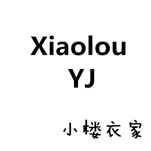 小楼衣家