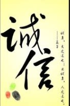 诚信100专柜