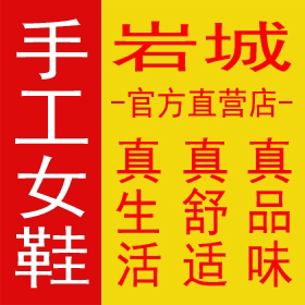 岩城手工皮鞋厂