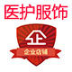 苏儿雅医护服企业店