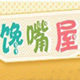 丁当馋嘴屋进口食品店
