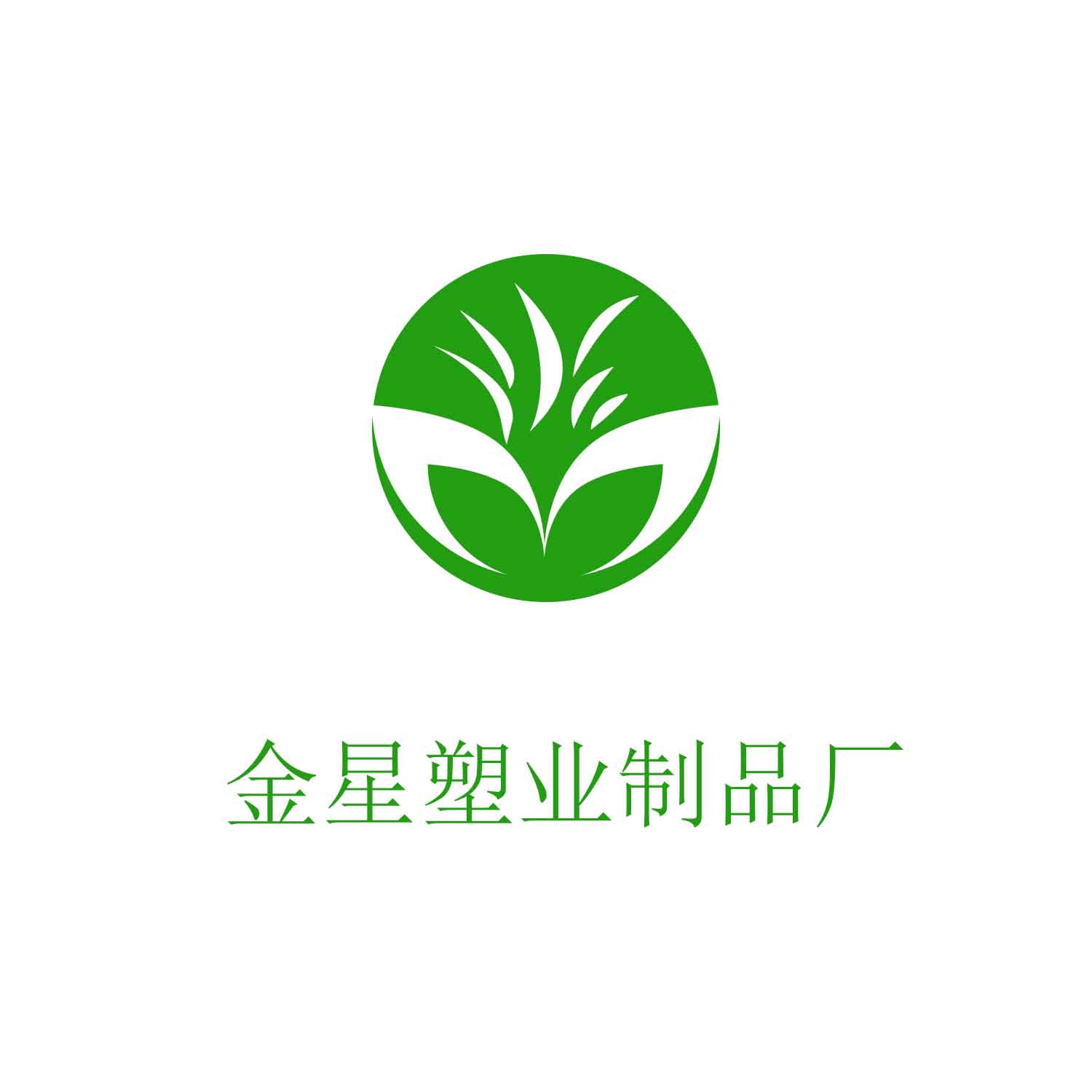 金星塑业产品