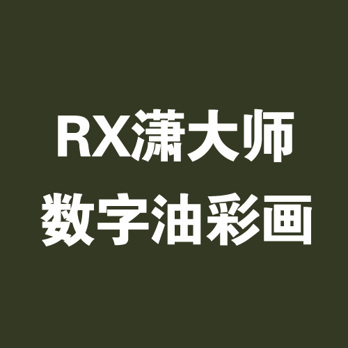 MX艺术 励志书法摆台画
