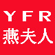 燕夫人 私厨款