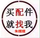 如億汽配经营部