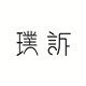 璞诉 轻食养慢生活