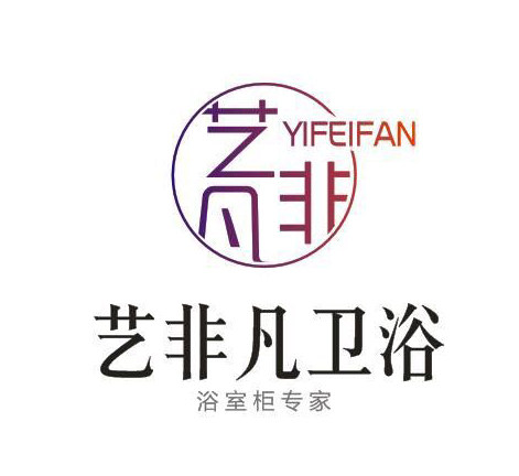 艺非凡卫浴