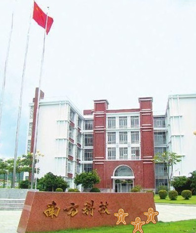南方教育科技实验用品