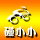 碰小小骑行店