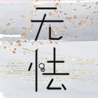 无怯银饰 店铺LOGO