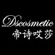 帝诗剃须用品专业店