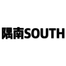 隅南SOUTH