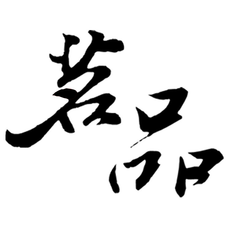 上海茗品商贸