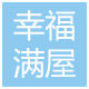 幸福满屋正品店