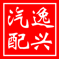 柳州市逸兴汽车配件