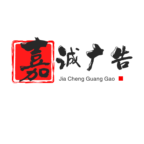 嘉诚广告印刷 店铺LOGO