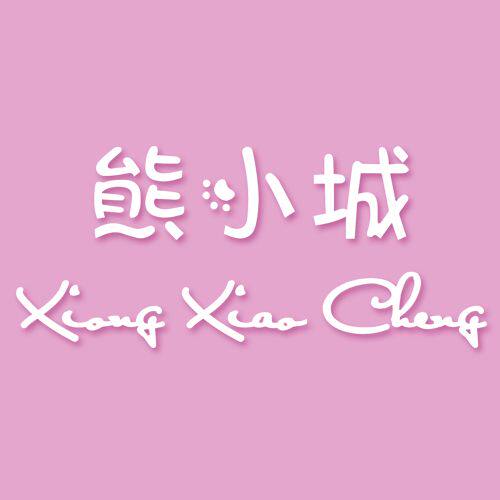 熊小城的小店
