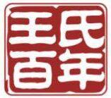 王氏百年面瘫牵正膏