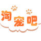 淘宠吧宠物用品店