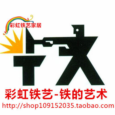 大德堂铁艺家居