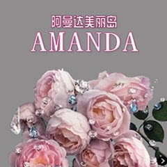 Amanda 美丽宝藏