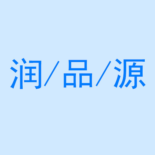 润品源海参行