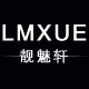 靓魅轩高端品质女装企业店铺