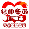 猛川汽车用品