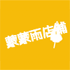 靓膜星国际数码店