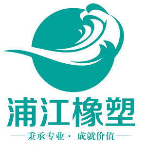 浦江橡塑 店铺LOGO
