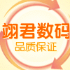翊君数码 店铺LOGO