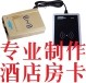 酒店门锁房卡专家思特电子