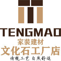 家装建材文化石工厂