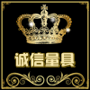诚信量具