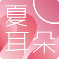 夏耳朵女装品牌折扣店
