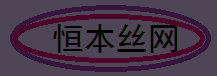 恒本丝网制品精品不锈钢网筐定制